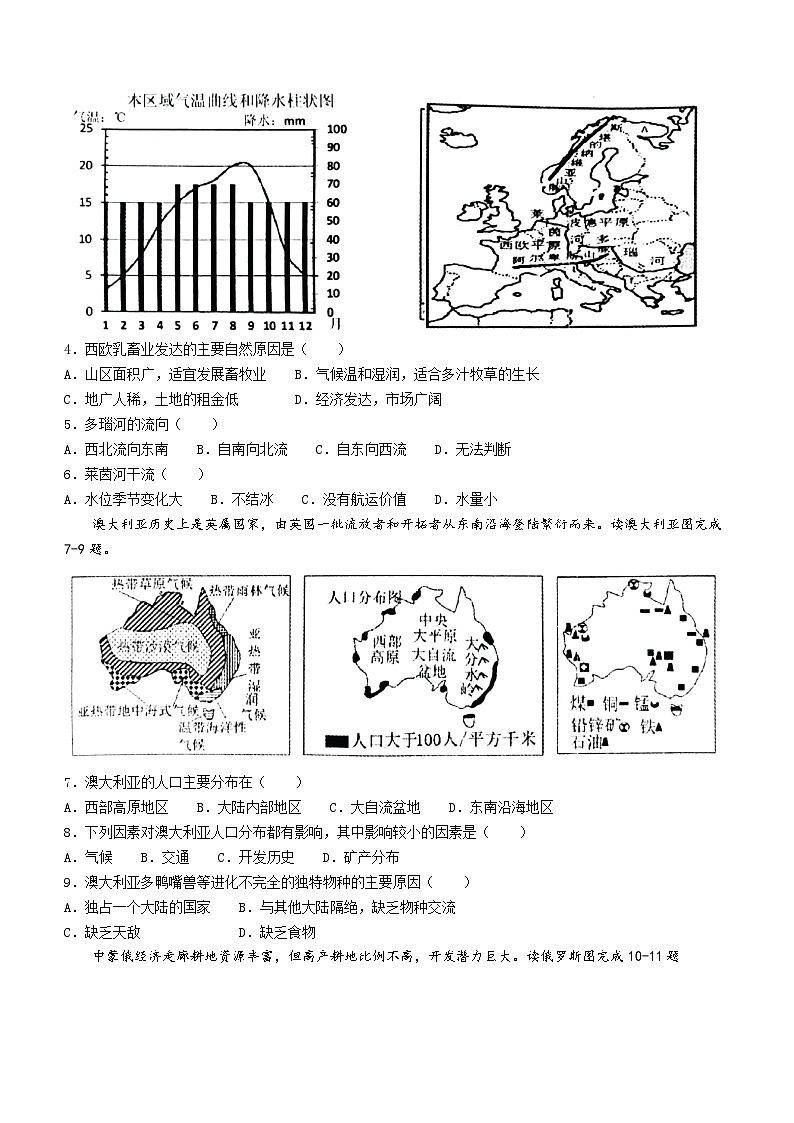 四川省泸州市龙马潭区2022-2023学年七年级下学期期末地理试题（含答案）第2页