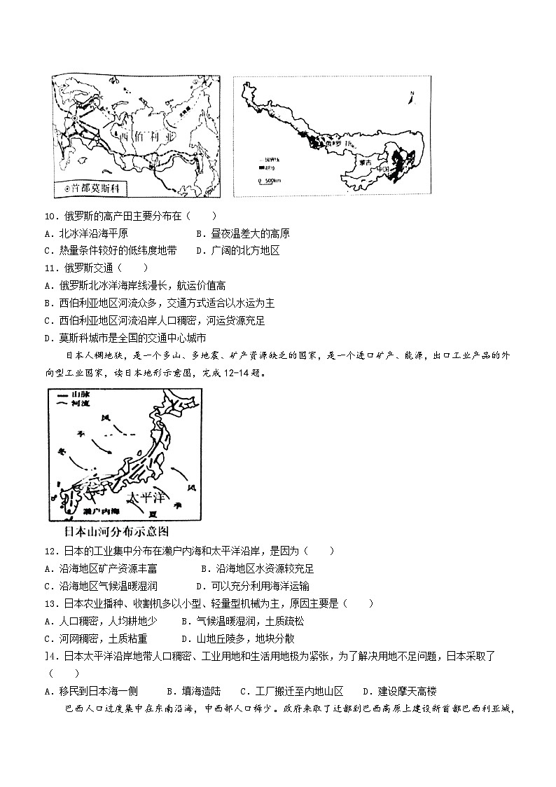 四川省泸州市龙马潭区2022-2023学年七年级下学期期末地理试题（含答案）第3页