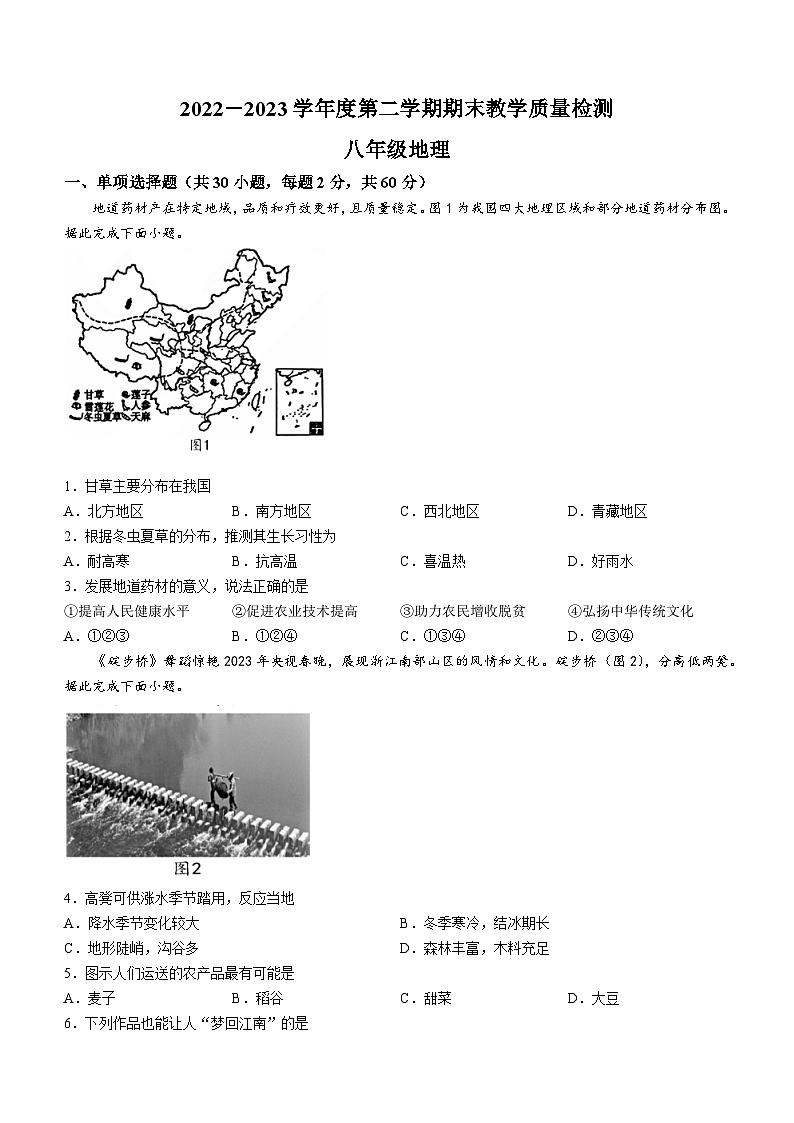 河北省石家庄市栾城区2022-2023学年八年级下学期期末地理试题（含答案）第1页