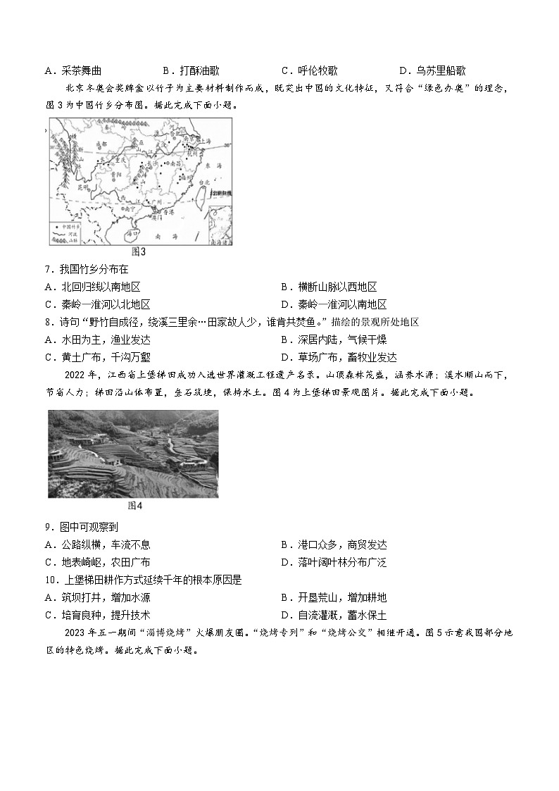 河北省石家庄市栾城区2022-2023学年八年级下学期期末地理试题（含答案）第2页