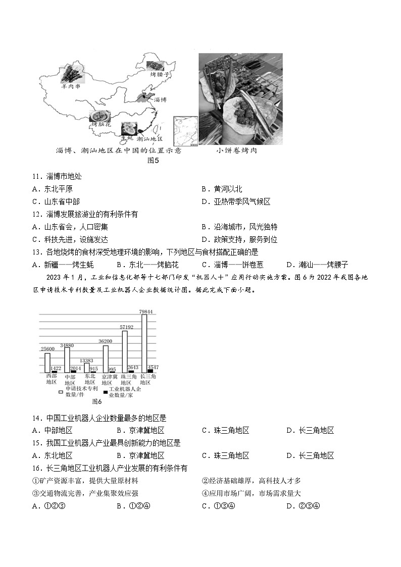 河北省石家庄市栾城区2022-2023学年八年级下学期期末地理试题（含答案）第3页