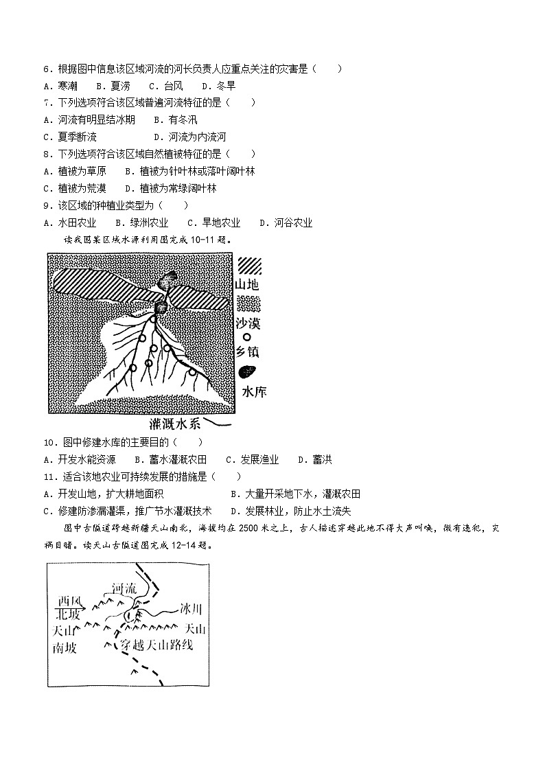 四川省泸州市龙马潭区2022-2023学年八年级下学期期末地理试题（含答案）第2页