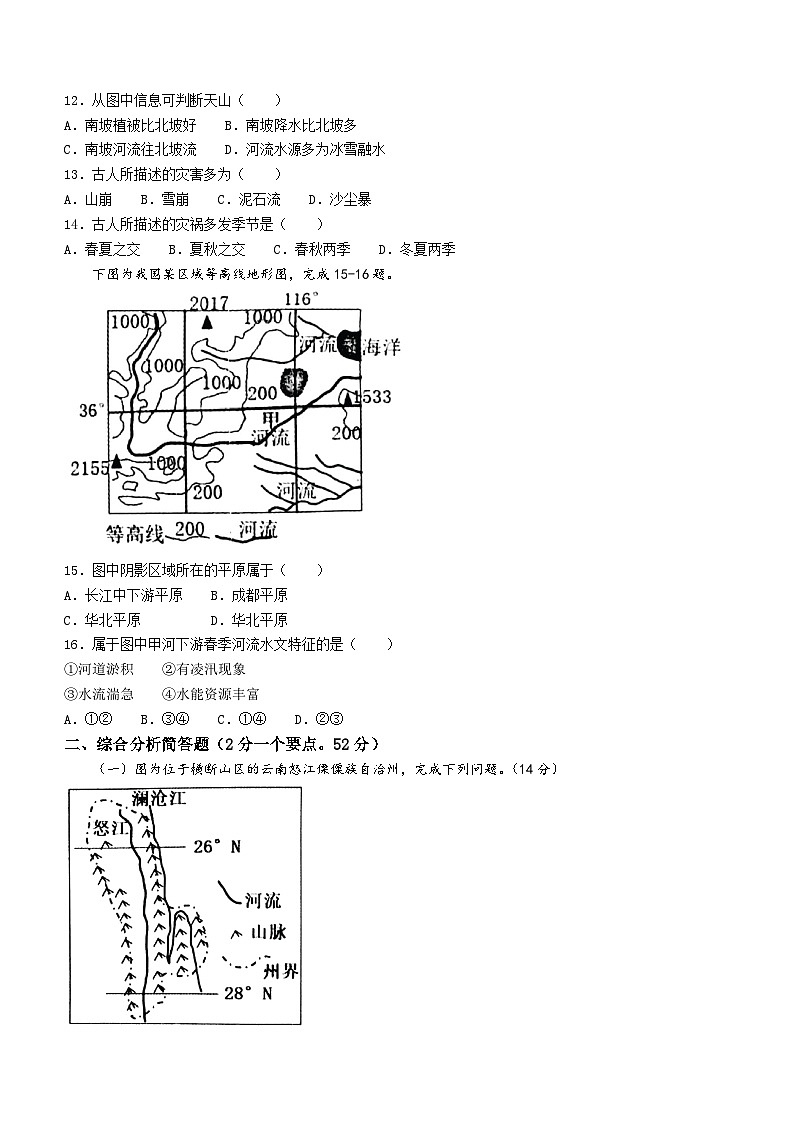 四川省泸州市龙马潭区2022-2023学年八年级下学期期末地理试题（含答案）第3页