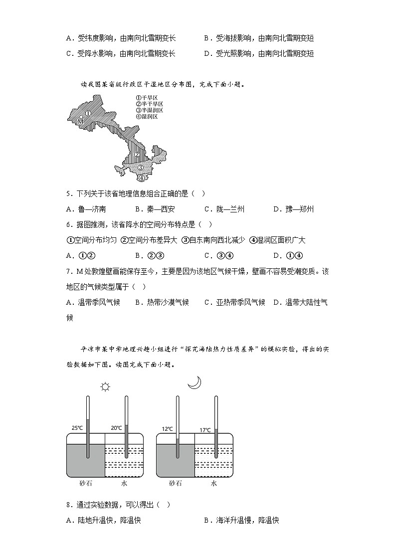 2023年甘肃省平凉市中考地理真题（含答案）02