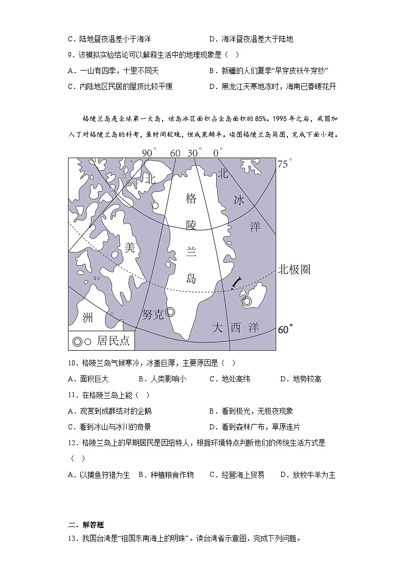 2023年甘肃省平凉市中考地理真题（含答案）03