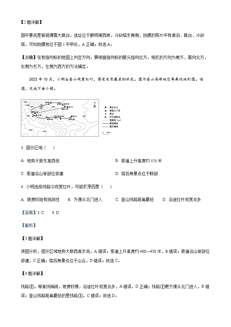 北京市朝阳区2022-2023学年八年级下学期5月综合练习地理试题（解析版）第2页