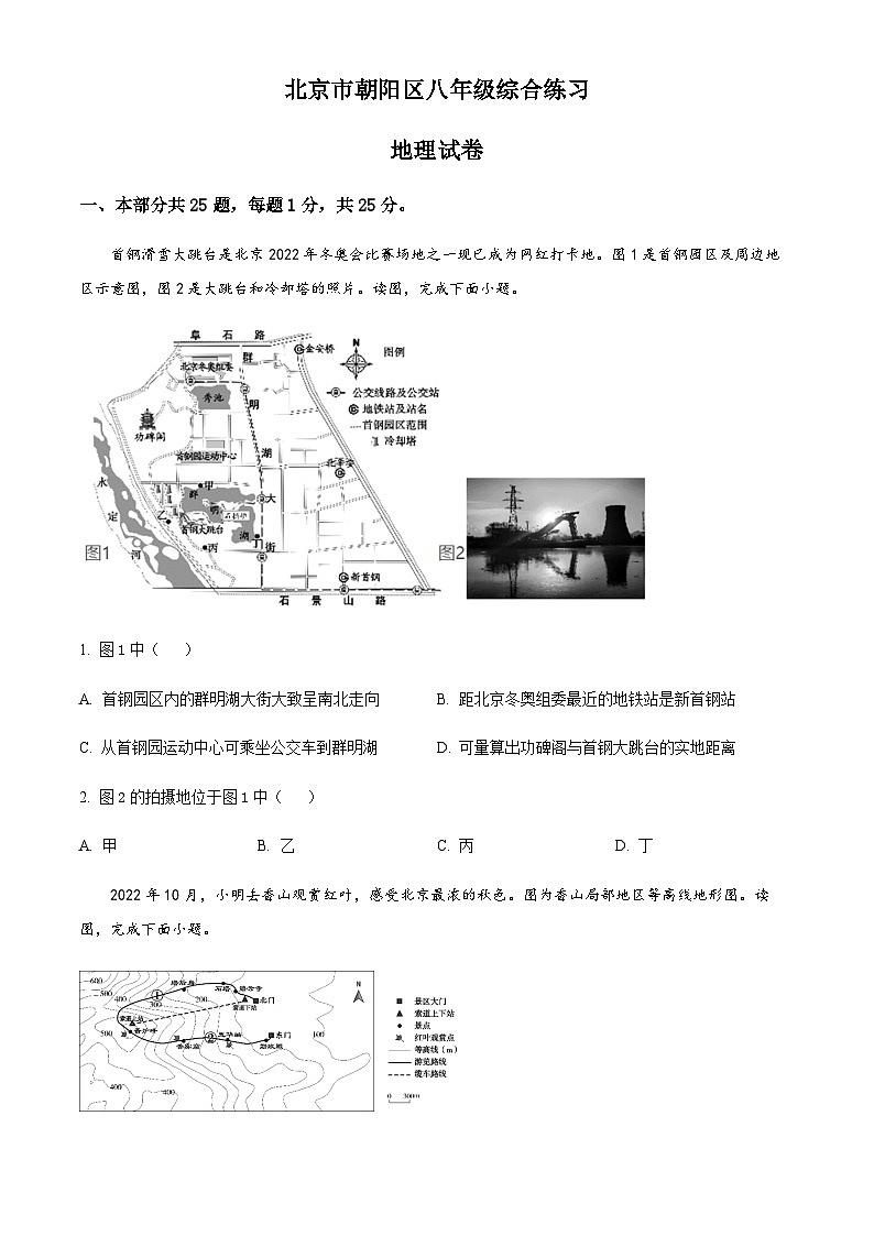 北京市朝阳区2022-2023学年八年级下学期5月综合练习地理试题（原卷版）第1页