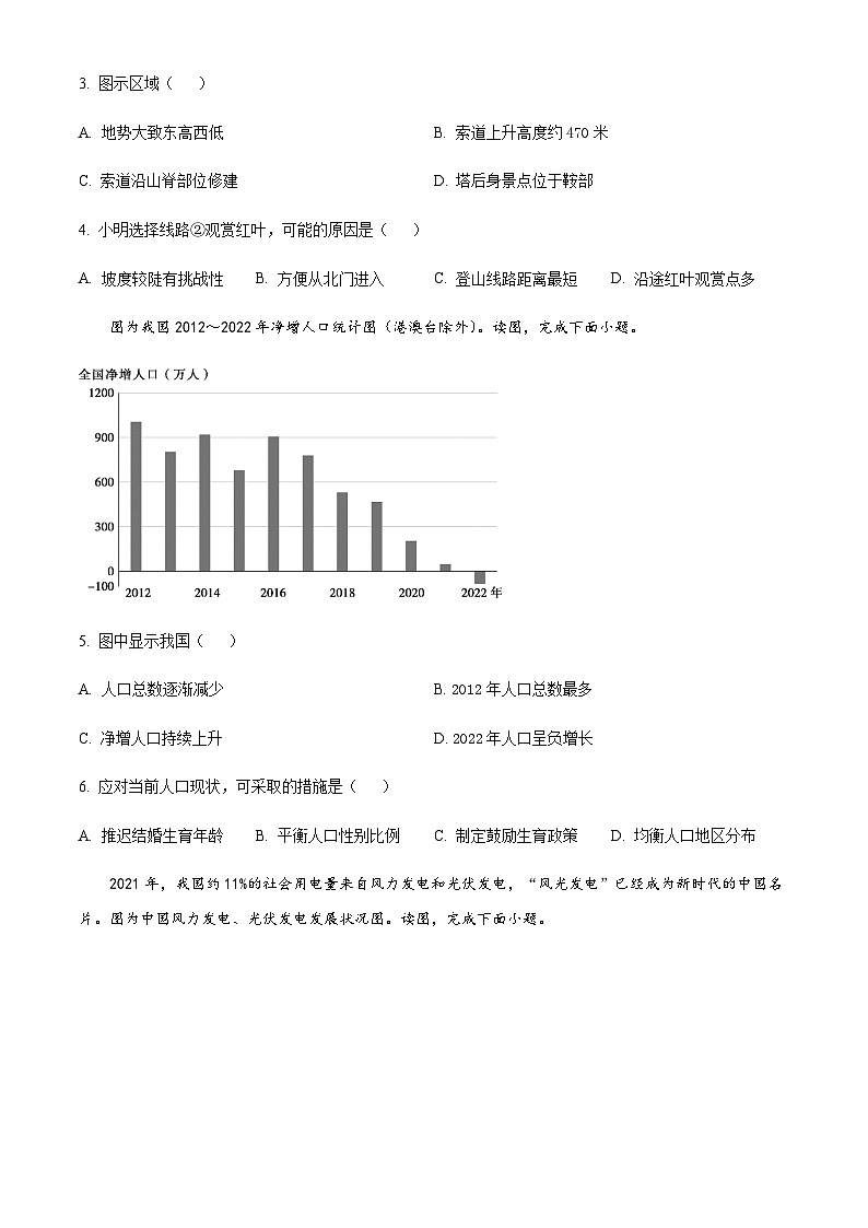 北京市朝阳区2022-2023学年八年级下学期5月综合练习地理试题（原卷版）第2页