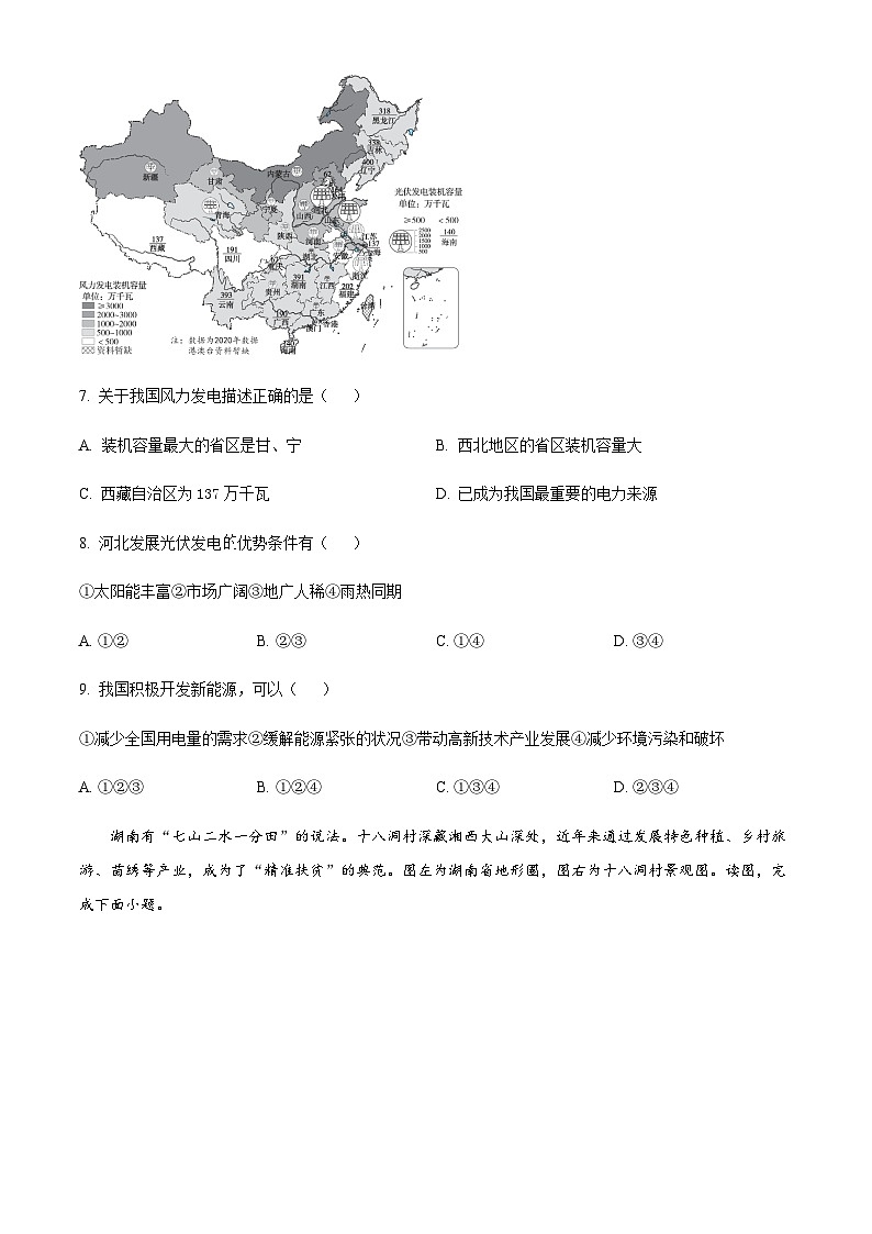 北京市朝阳区2022-2023学年八年级下学期5月综合练习地理试题（原卷版）第3页