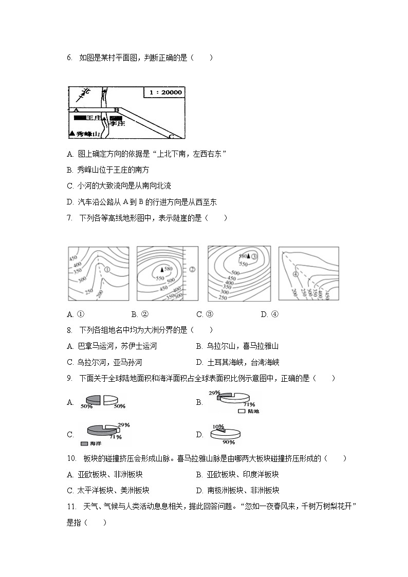 2022-2023学年安徽省蚌埠市怀远县城关镇七年级（上）期末地理试卷（含解析）02