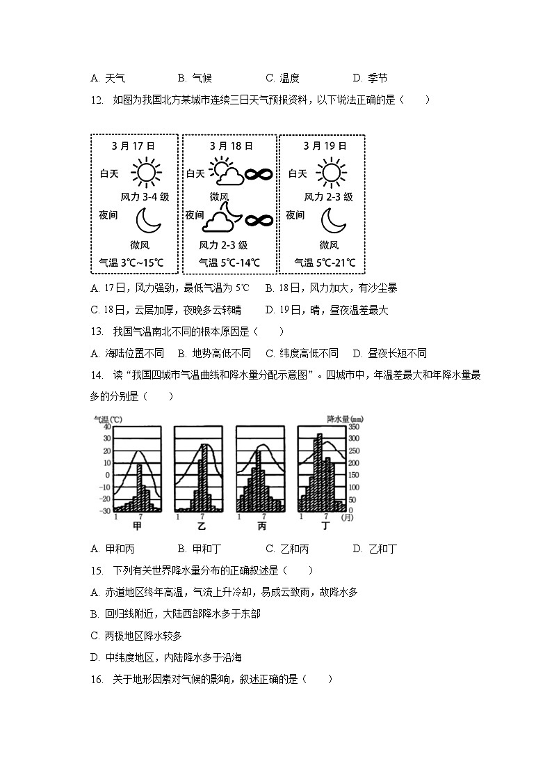 2022-2023学年安徽省蚌埠市怀远县城关镇七年级（上）期末地理试卷（含解析）03