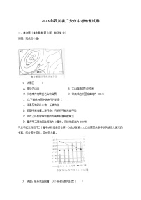 2023年四川省广安市中考地理试卷（含解析）