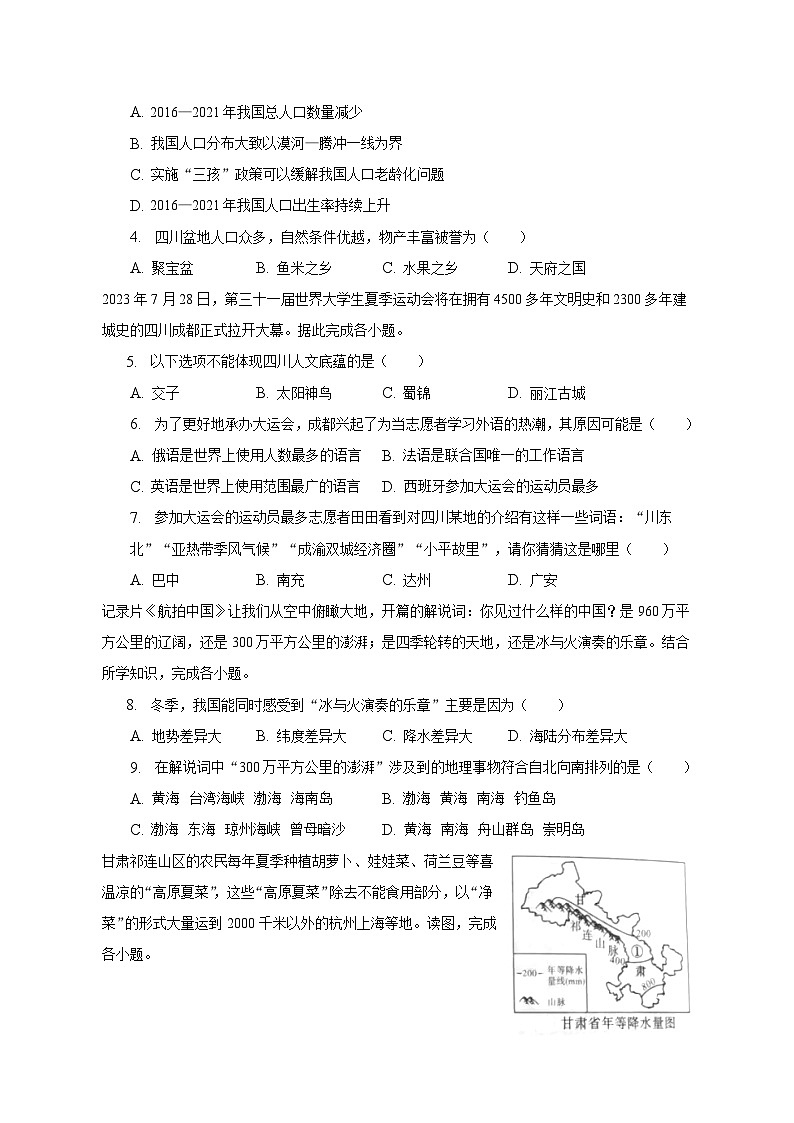 2023年四川省广安市中考地理试卷（含解析）02