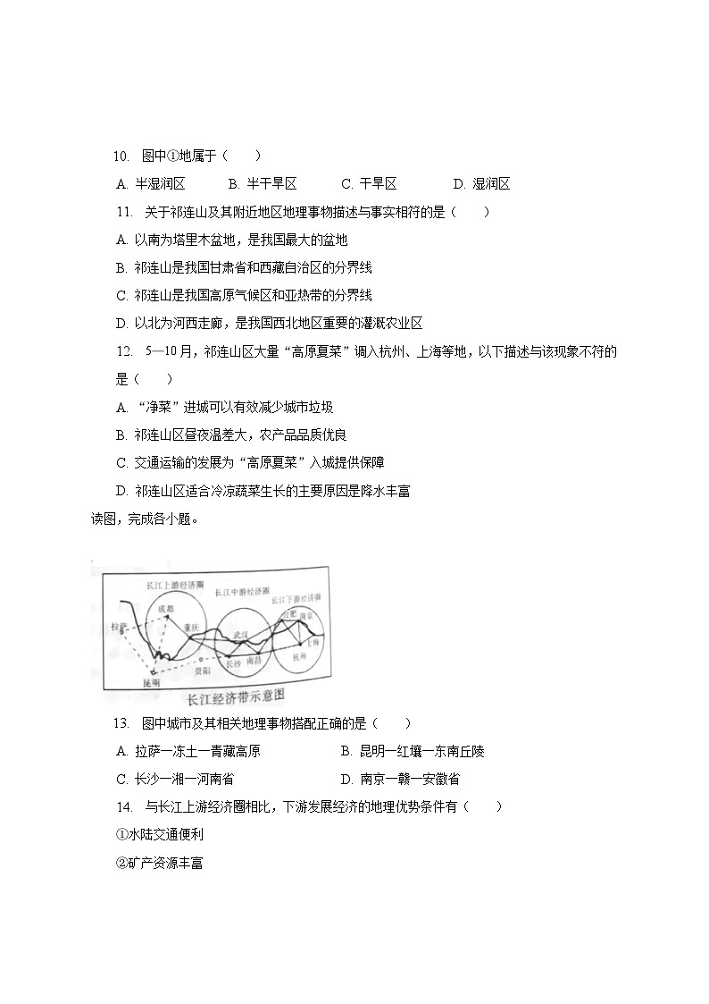 2023年四川省广安市中考地理试卷（含解析）03
