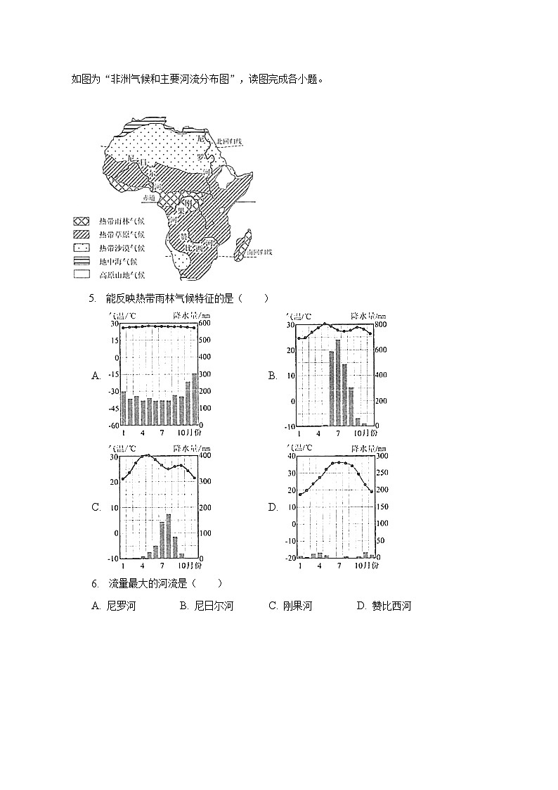 2023年江苏省连云港市中考地理试卷（含解析）02