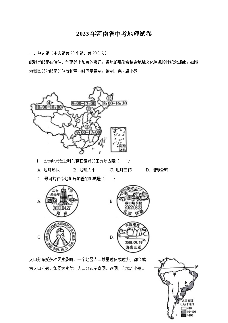 2023年河南省中考地理试卷（含解析）01