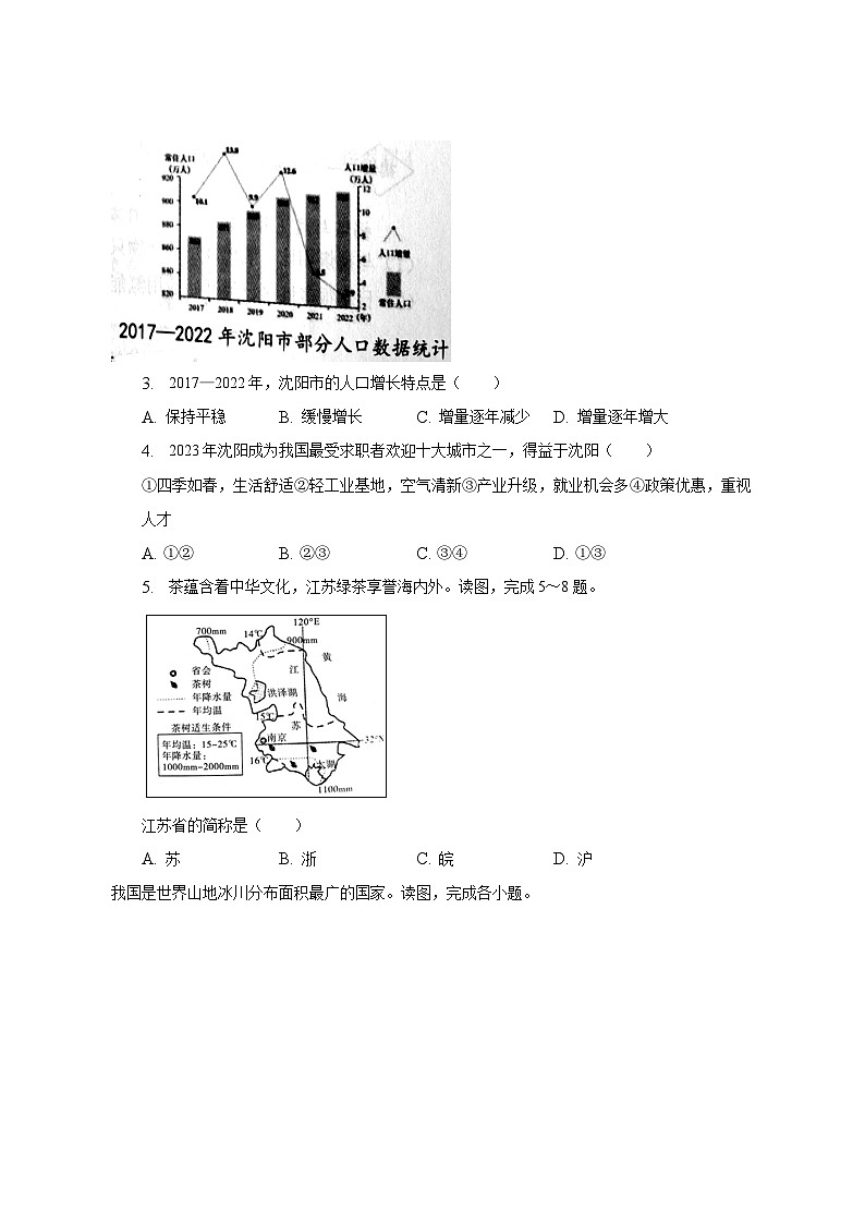 2023年辽宁省丹东市中考地理模拟试卷（含解析）02