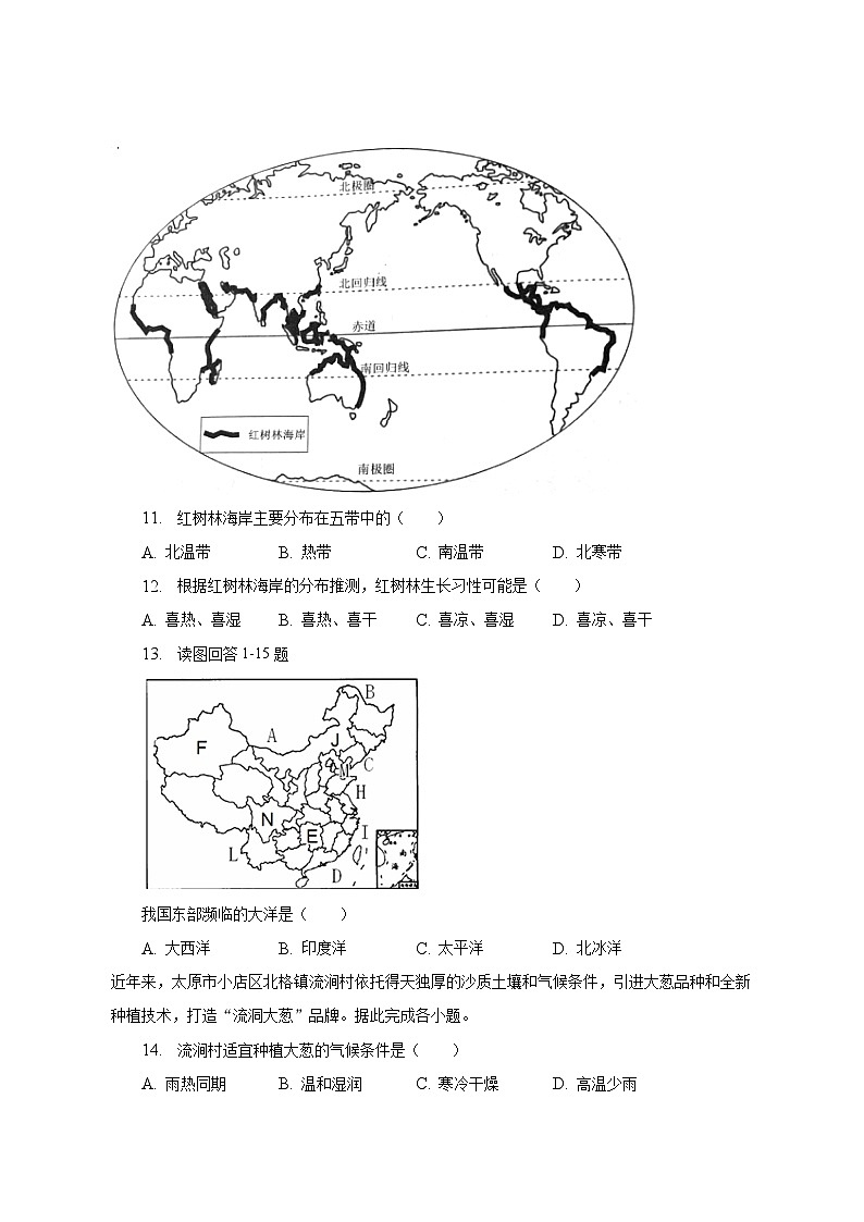 2023年山西省太原市中考地理二模试卷（含解析）第3页