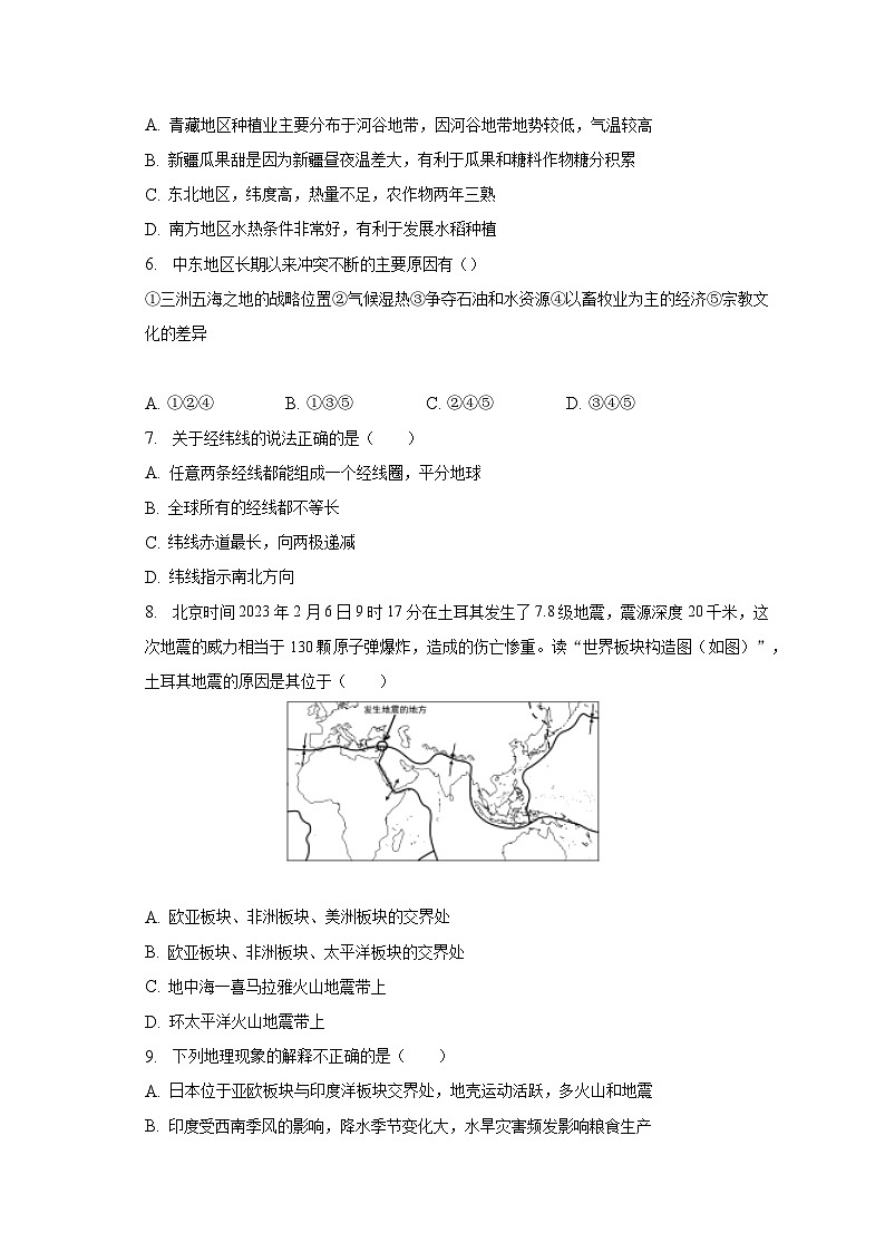 2023年甘肃省定西市临洮县中考地理模拟试卷（含解析）第2页