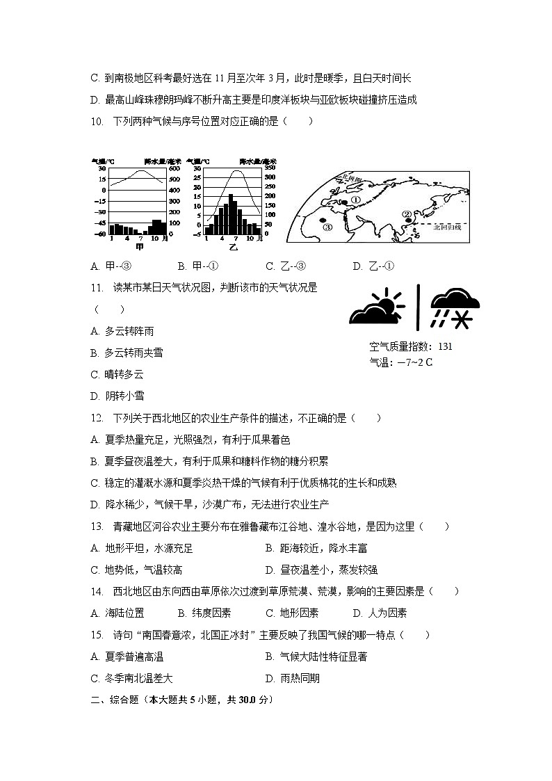 2023年甘肃省定西市临洮县中考地理模拟试卷（含解析）第3页