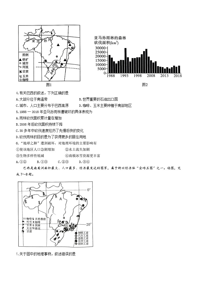 安徽省淮南市凤台县2022-2023学年七年级下学期期末地理试题（含答案）02
