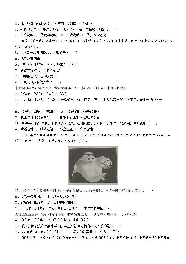 河北省邯郸市2022-2023学年七年级下学期期末地理试题（含答案）第2页