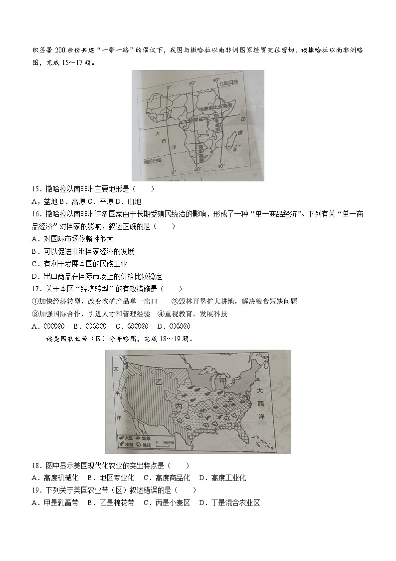 河北省邯郸市2022-2023学年七年级下学期期末地理试题（含答案）第3页