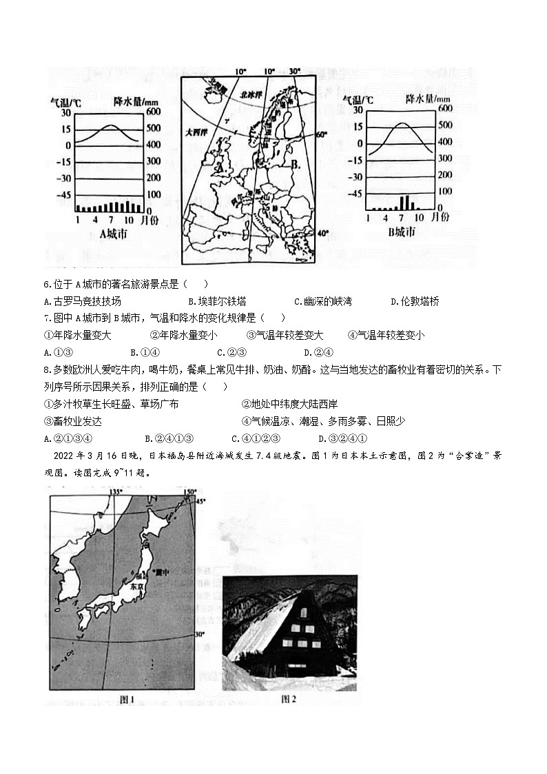河南省安阳市等两地2022-2023学年七年级下学期期末地理试题（含答案）02
