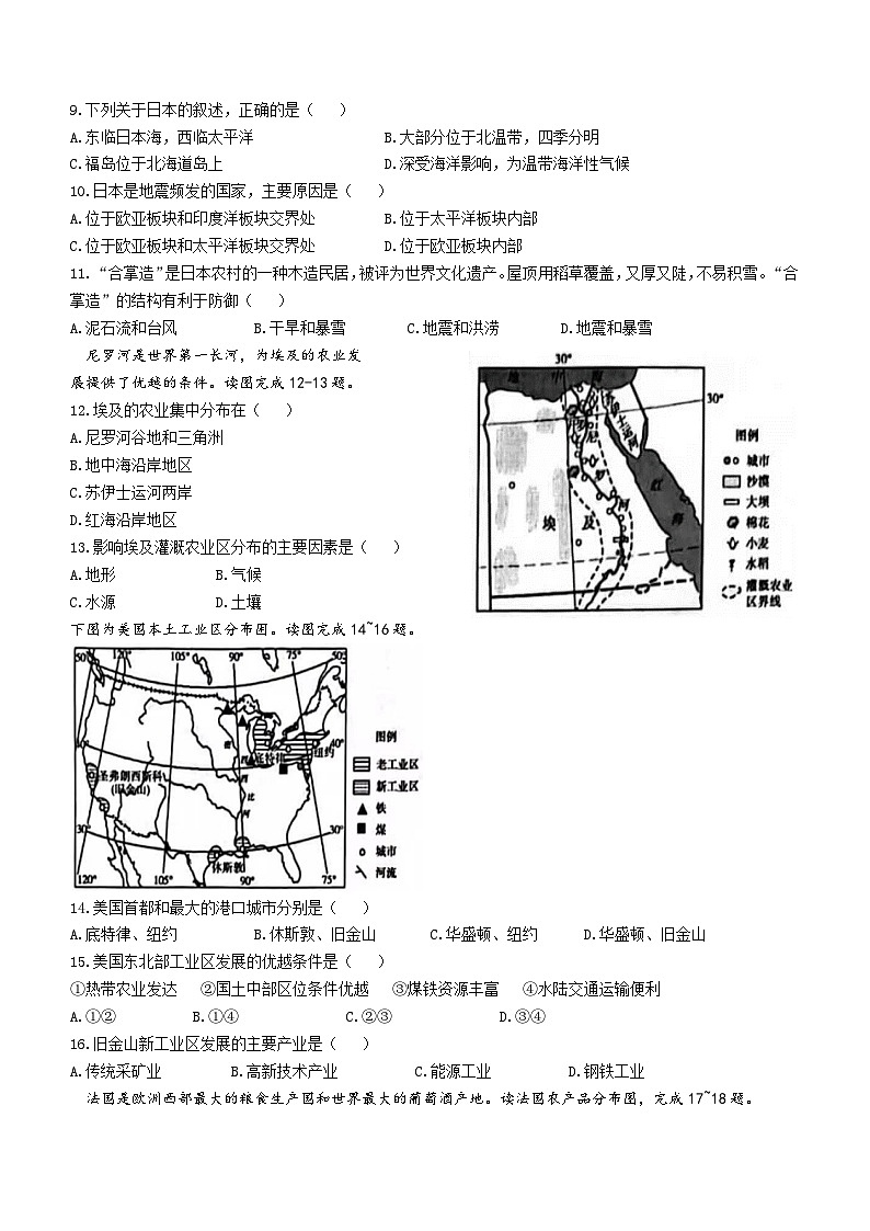 河南省安阳市等两地2022-2023学年七年级下学期期末地理试题（含答案）03