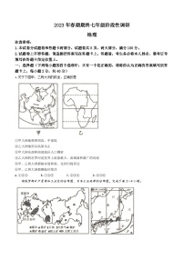 河南省南阳市方城县2022-2023学年七年级下学期期末地理试卷（含答案）