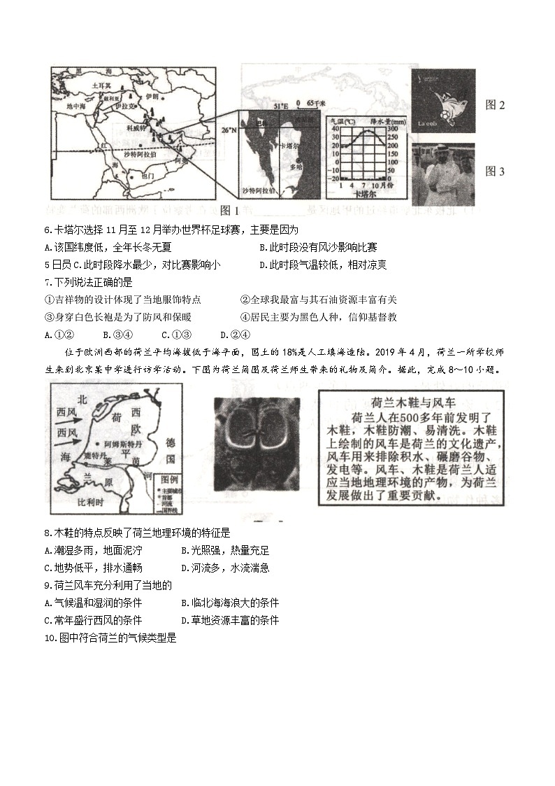 河南省南阳市方城县2022-2023学年七年级下学期期末地理试卷（含答案）03