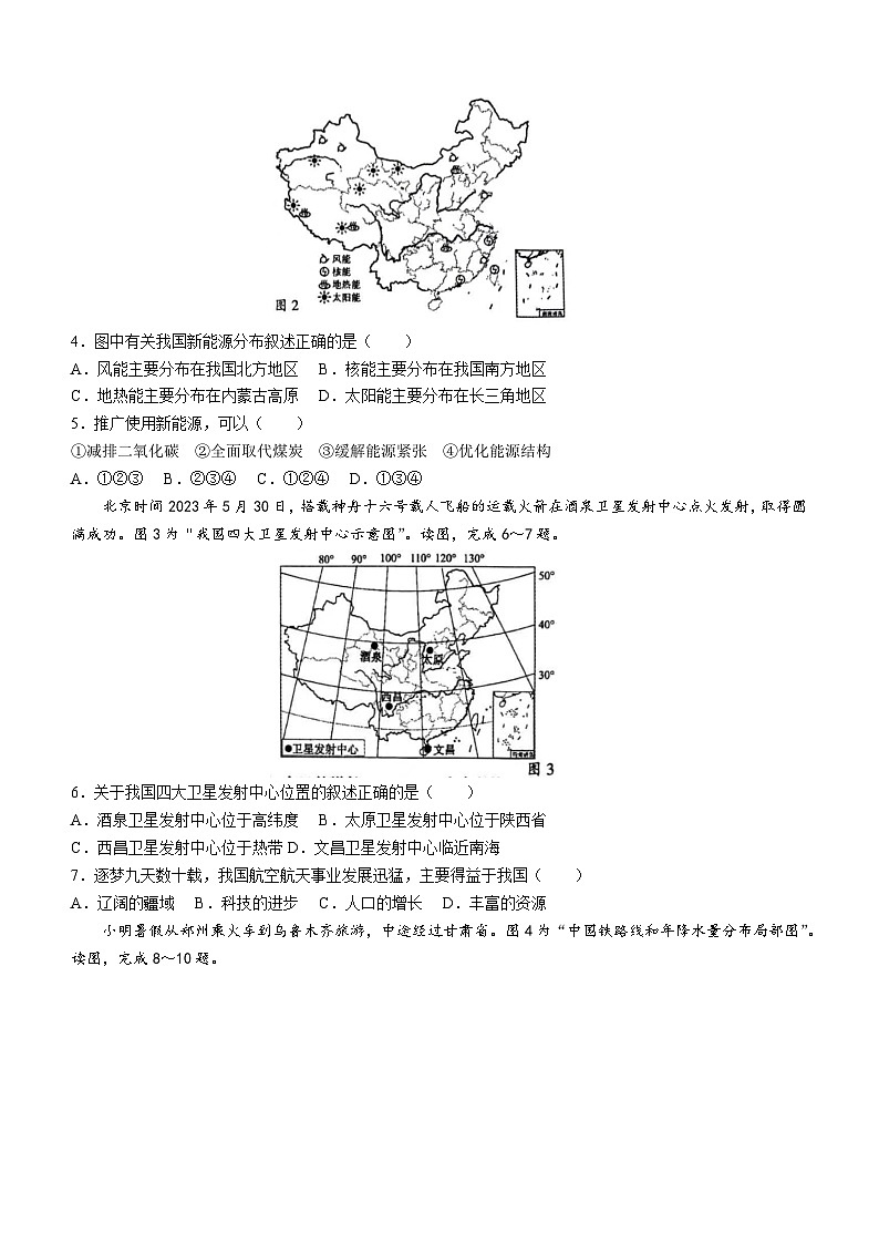 河南省平顶山市2022-2023学年七年级下学期期末地理试题（含答案）02