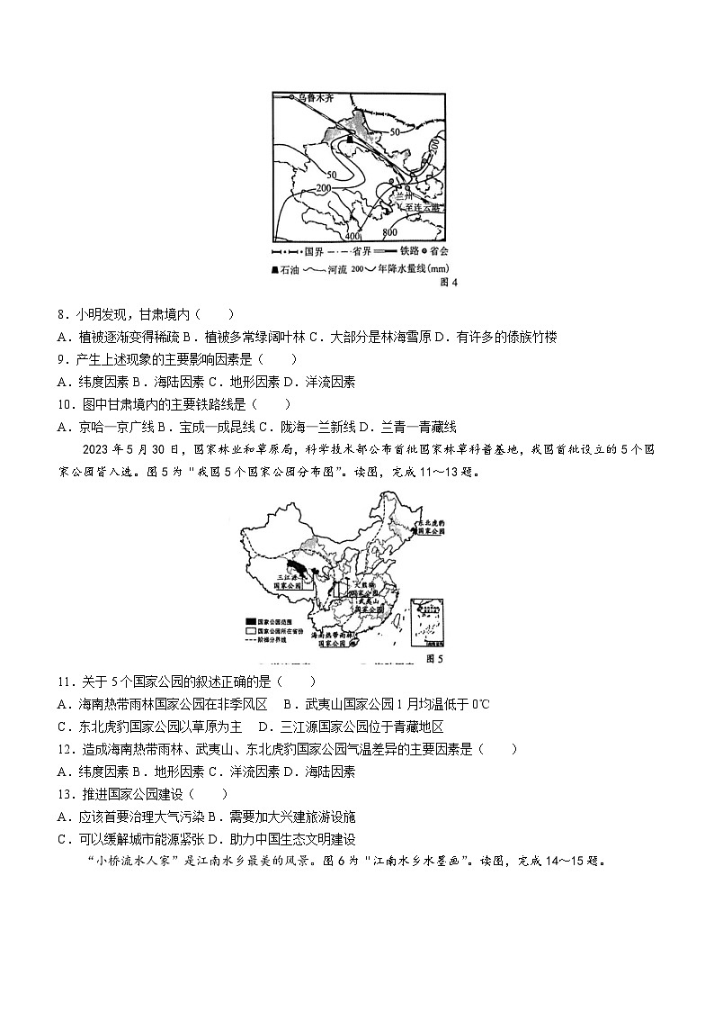 河南省平顶山市2022-2023学年七年级下学期期末地理试题（含答案）03