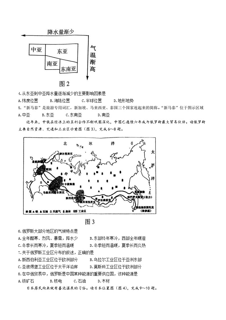 河南省唐河县2022-2023学年七年级下学期期末地理试题（含答案）02