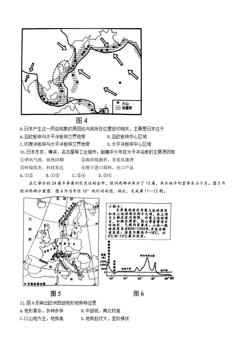 河南省唐河县2022-2023学年七年级下学期期末地理试题（含答案）03