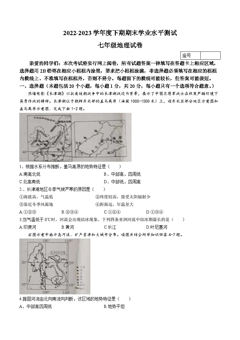 河南省信阳市潢川县2022-2023学年七年级下学期期末地理试题（含答案）01