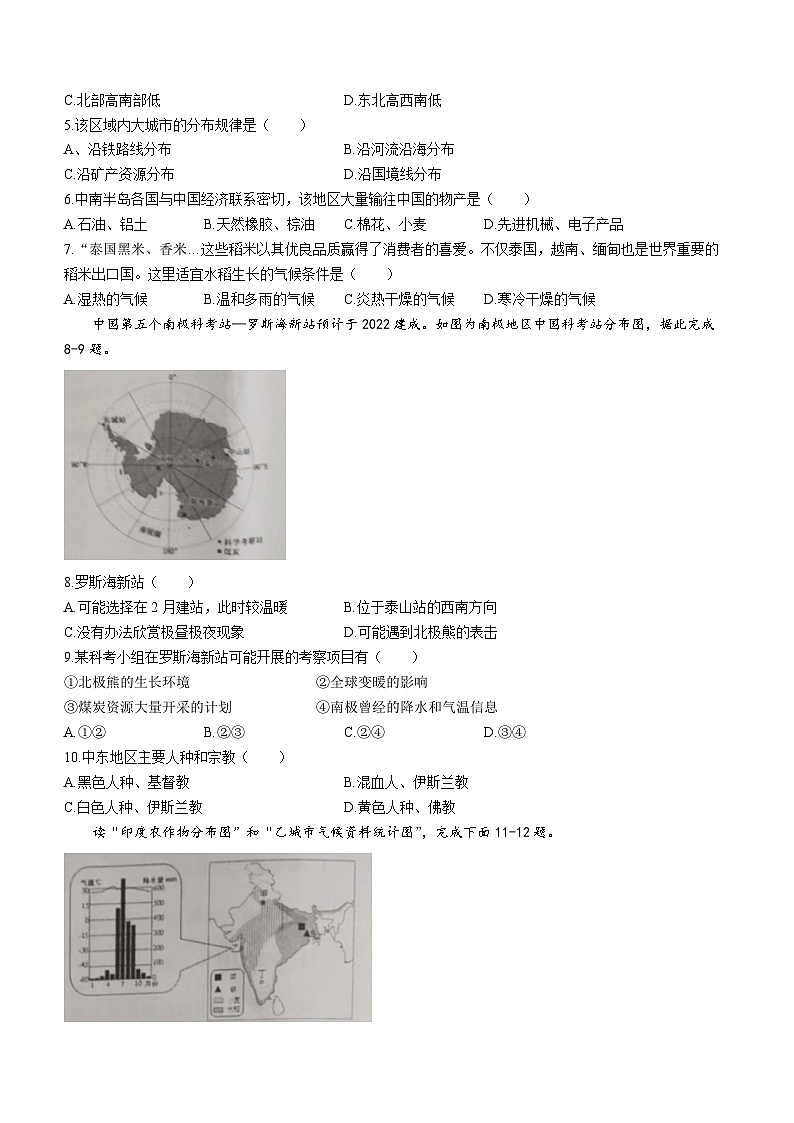 河南省信阳市潢川县2022-2023学年七年级下学期期末地理试题（含答案）02