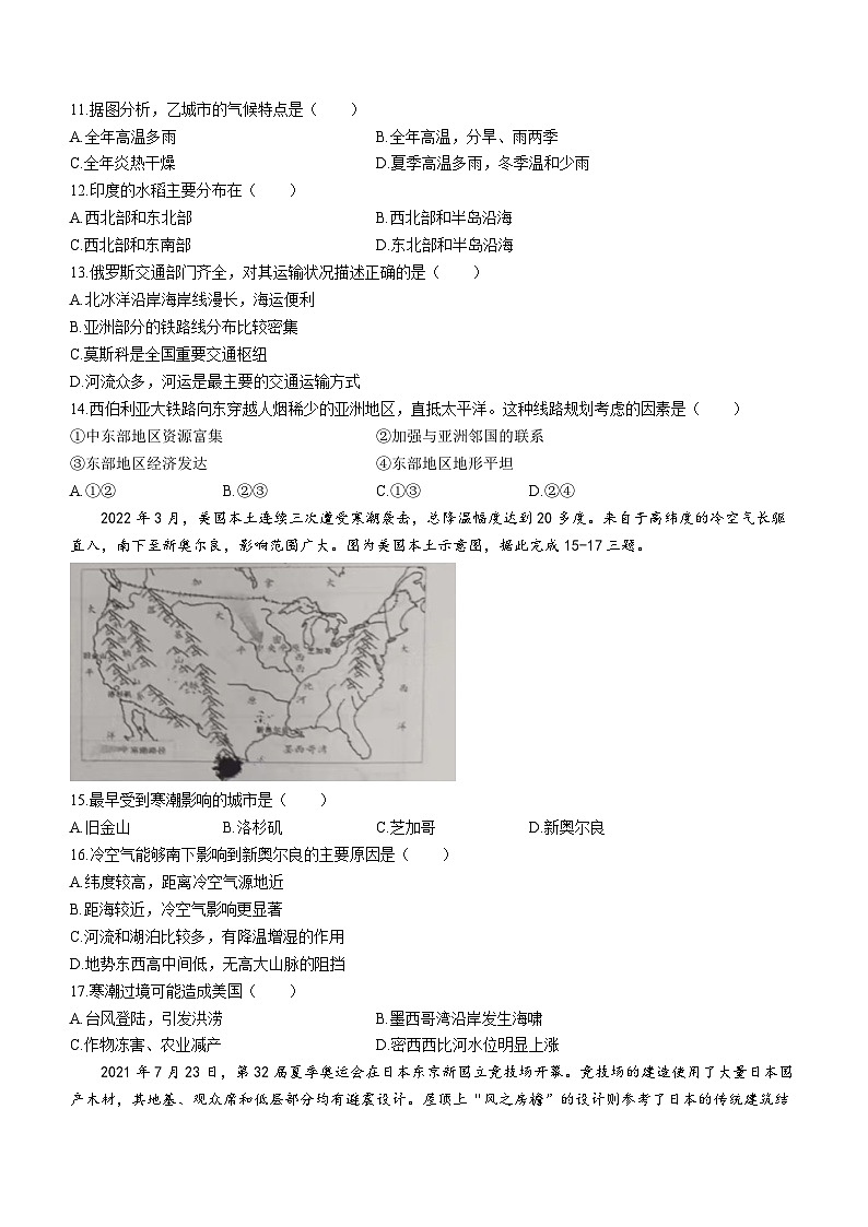 河南省信阳市潢川县2022-2023学年七年级下学期期末地理试题（含答案）03