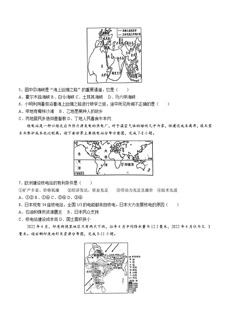 河南省驻马店市泌阳县2022-2023学年七年级下学期期末地理试题（含答案）02