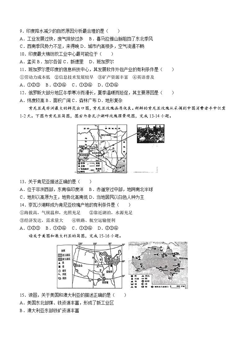 河南省驻马店市泌阳县2022-2023学年七年级下学期期末地理试题（含答案）03