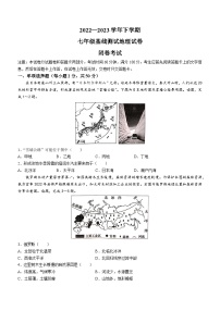 河南省郑州市二七区2022-2023学年七年级下学期期末地理试题（含答案）