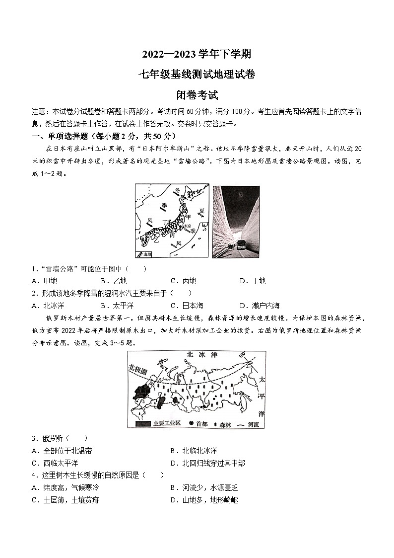 河南省郑州市二七区2022-2023学年七年级下学期期末地理试题（含答案）第1页