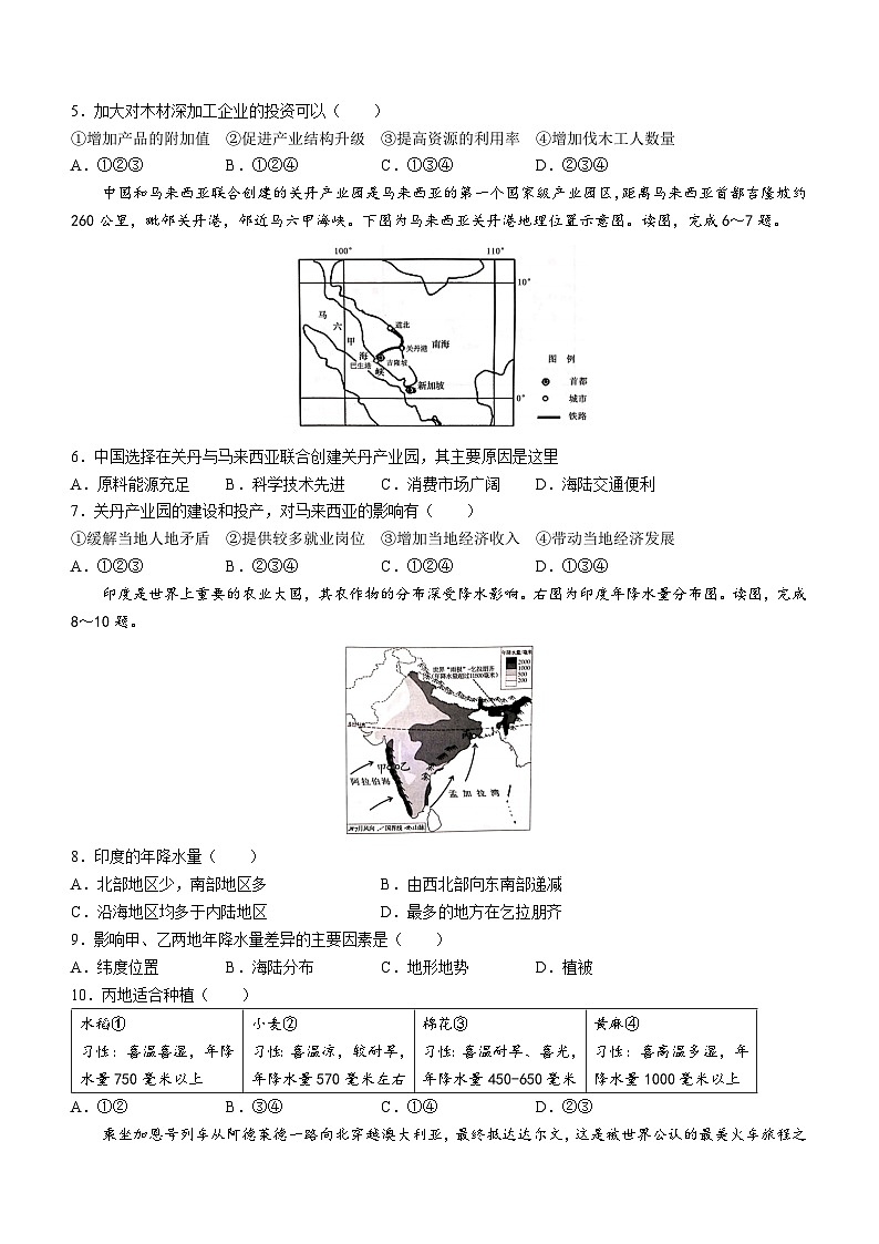 河南省郑州市二七区2022-2023学年七年级下学期期末地理试题（含答案）第2页