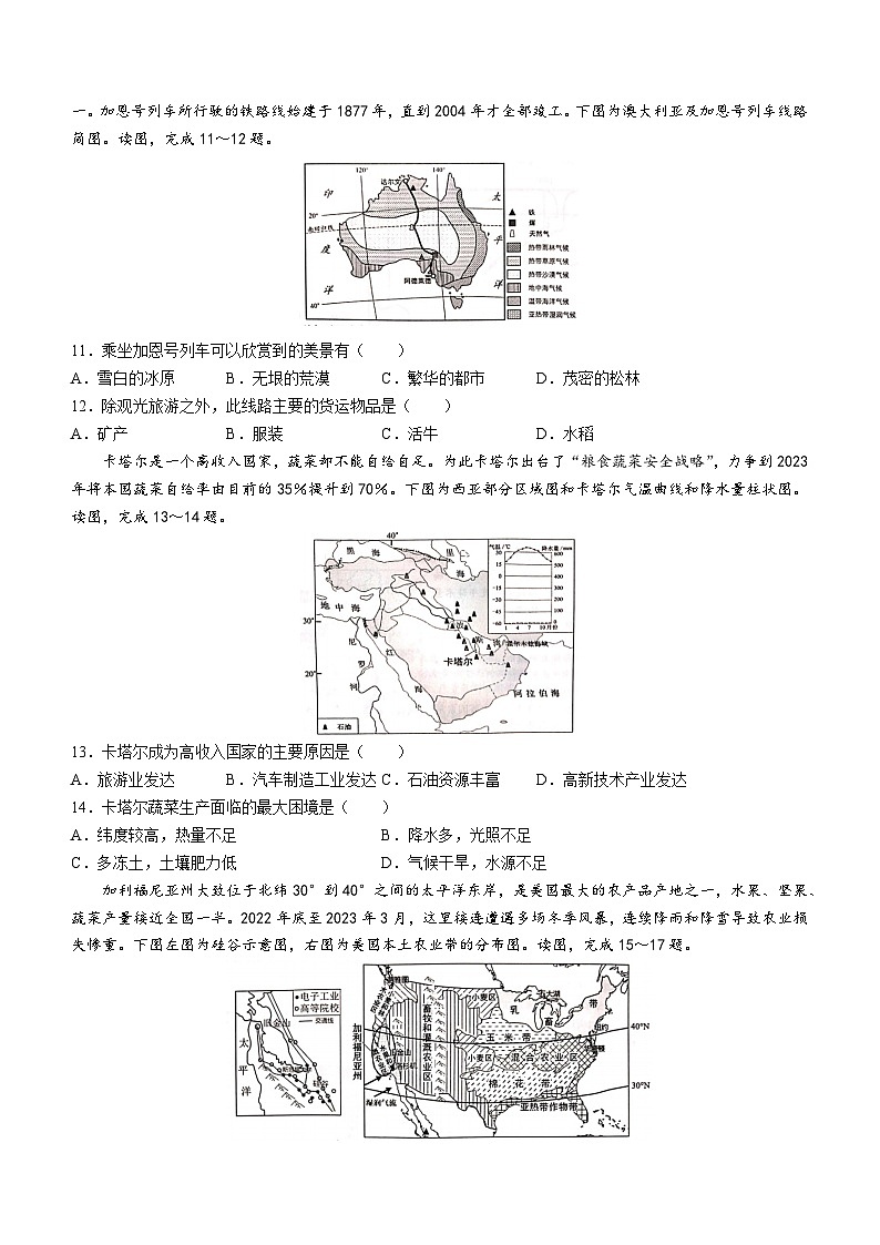河南省郑州市二七区2022-2023学年七年级下学期期末地理试题（含答案）第3页
