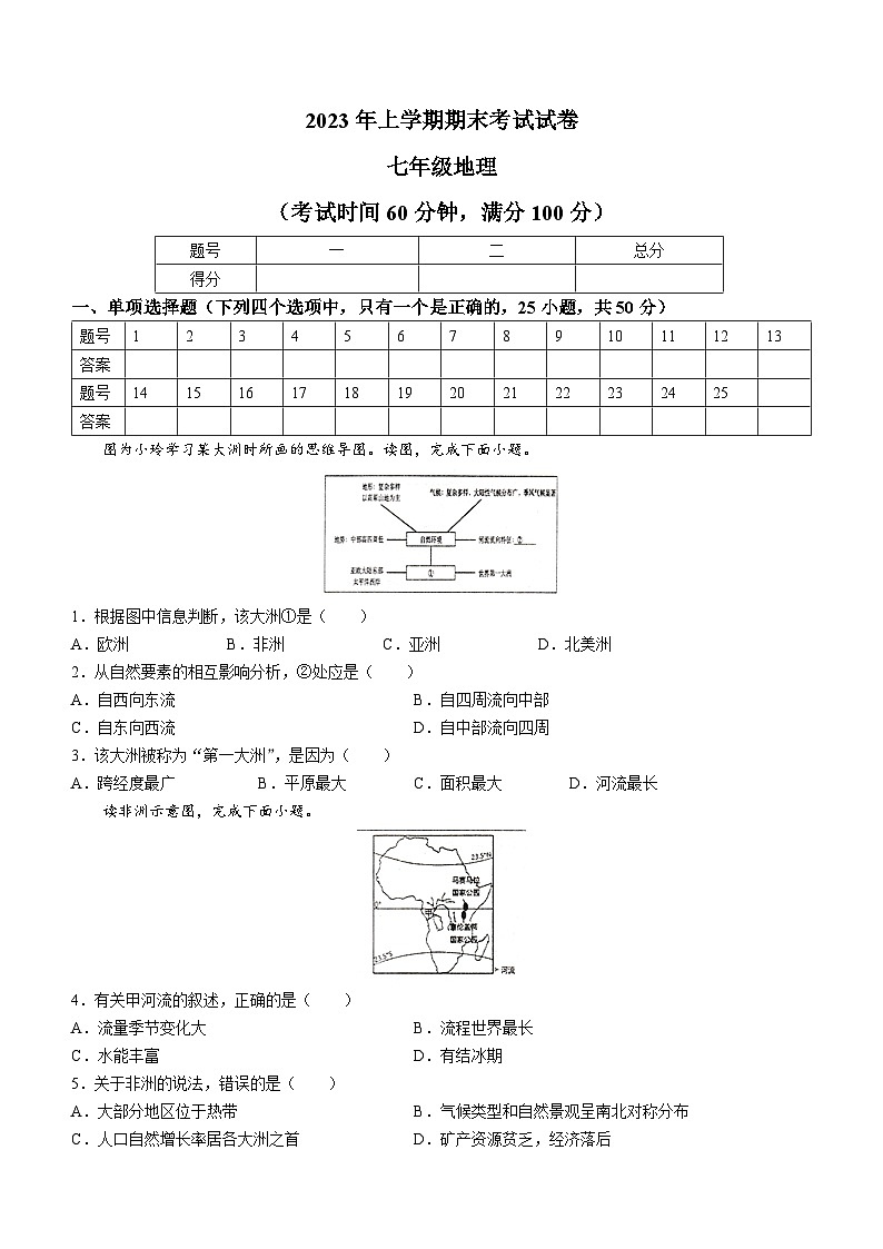 湖南省常德市澧县2022-2023学年七年级下学期期末地理试题（含答案）01