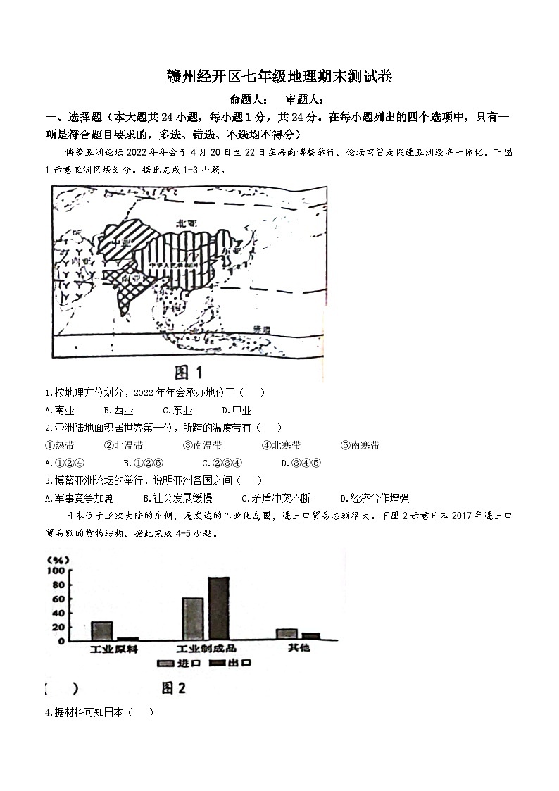 江西省赣州市开发区2022-2023学年七年级下学期期末地理试题（含答案）01