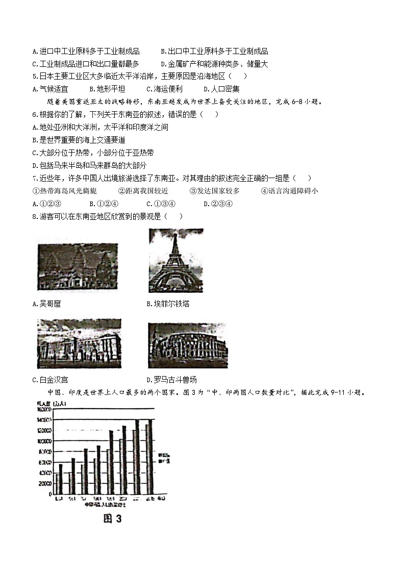 江西省赣州市开发区2022-2023学年七年级下学期期末地理试题（含答案）02