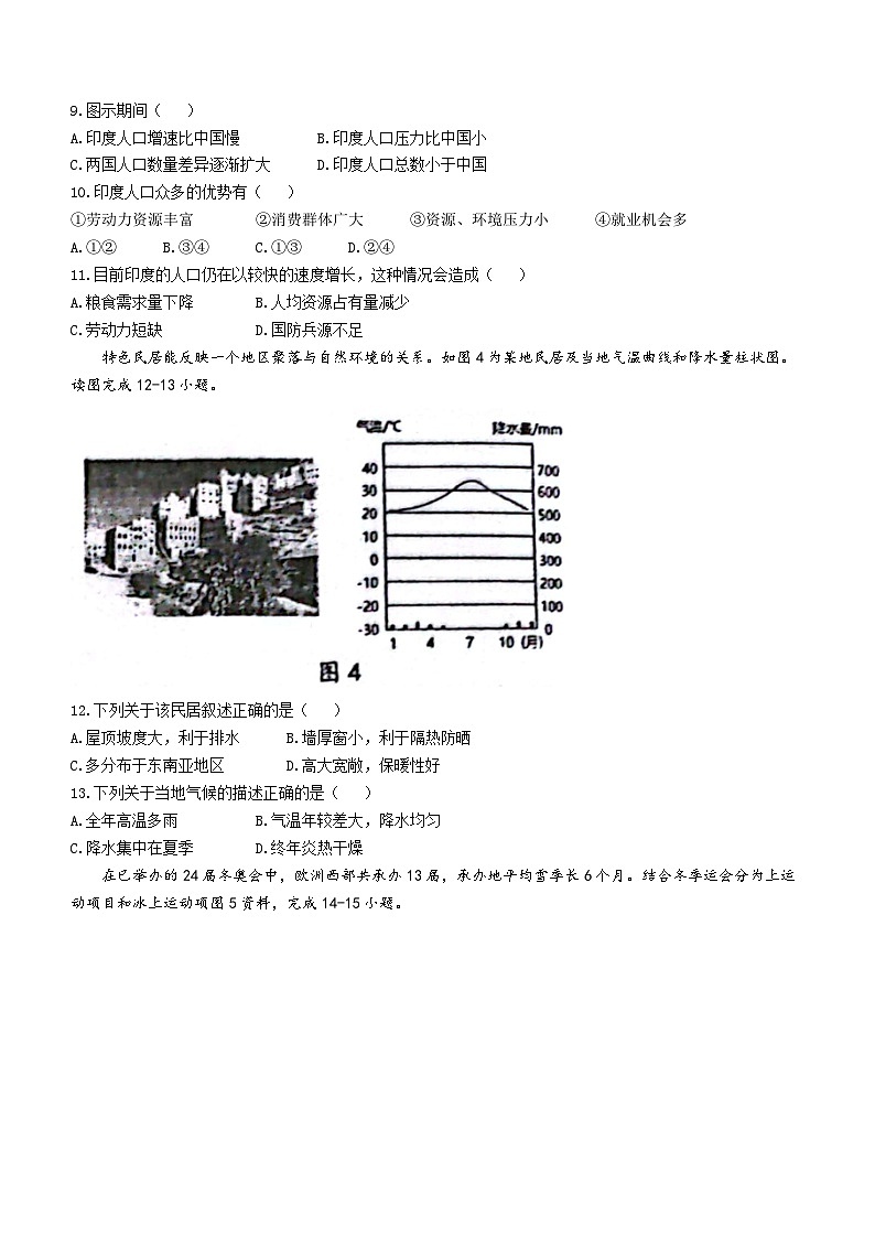 江西省赣州市开发区2022-2023学年七年级下学期期末地理试题（含答案）03