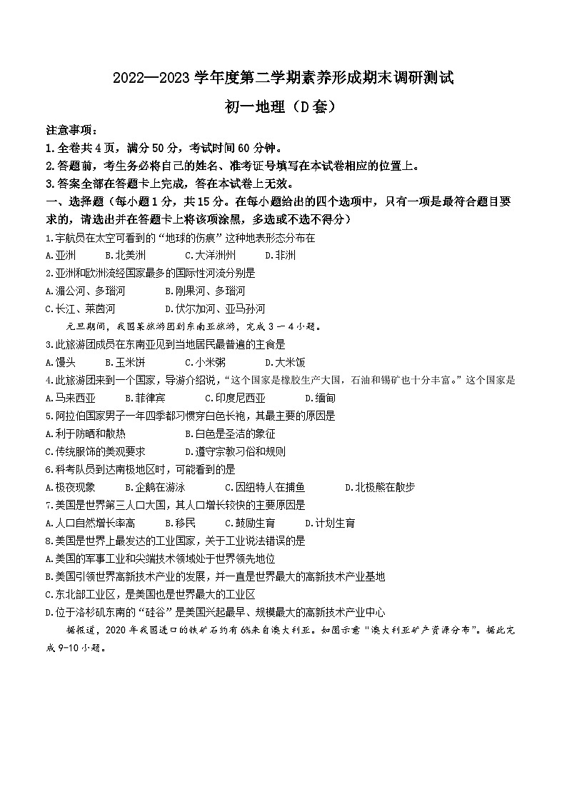 山西省临汾市襄汾县2022-2023学年七年级下学期期末地理试题（含答案）第1页