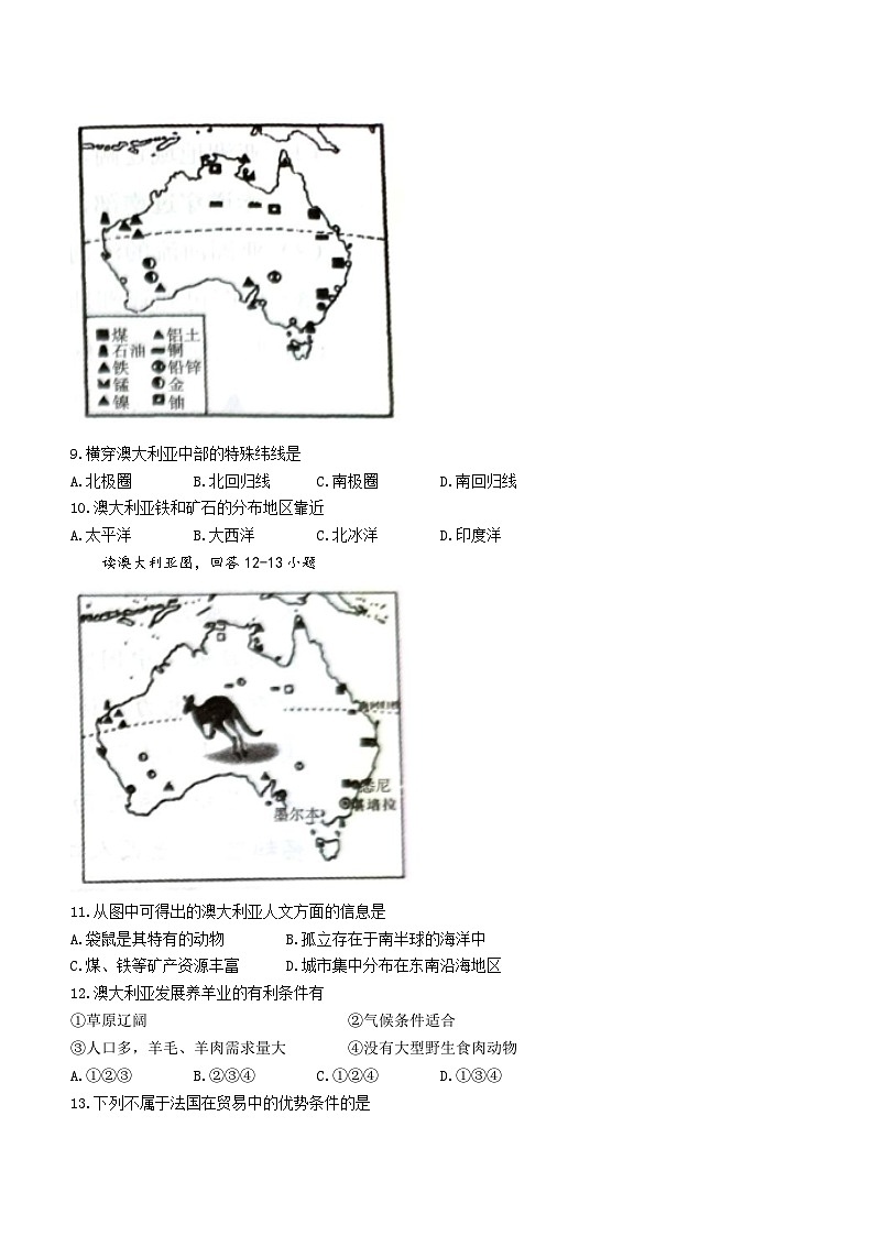 山西省临汾市襄汾县2022-2023学年七年级下学期期末地理试题（含答案）第2页
